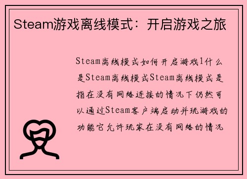 Steam游戏离线模式：开启游戏之旅