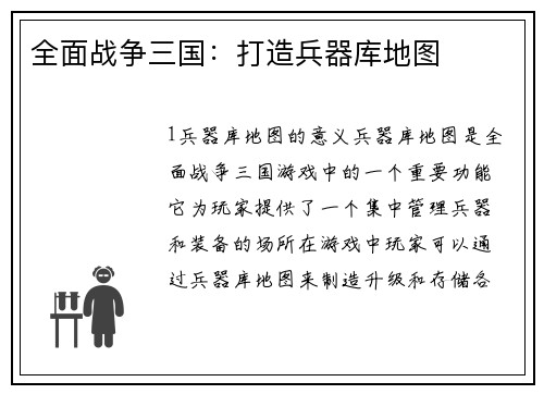 全面战争三国：打造兵器库地图