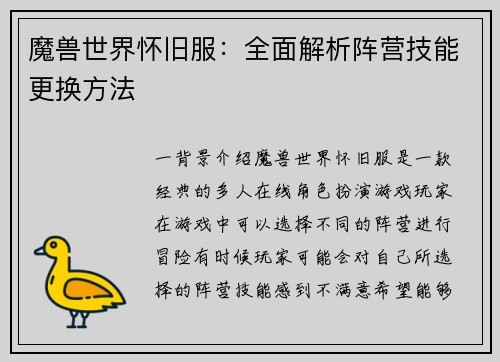 魔兽世界怀旧服：全面解析阵营技能更换方法