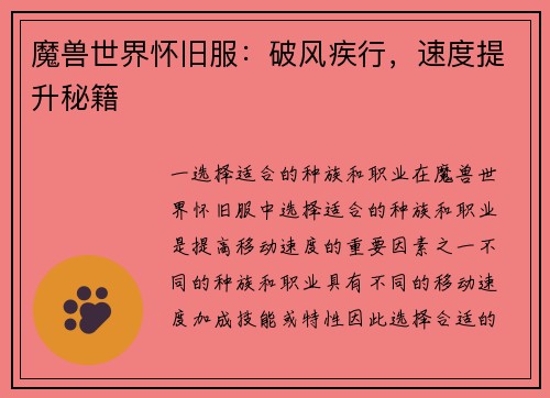 魔兽世界怀旧服：破风疾行，速度提升秘籍