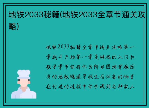地铁2033秘籍(地铁2033全章节通关攻略)